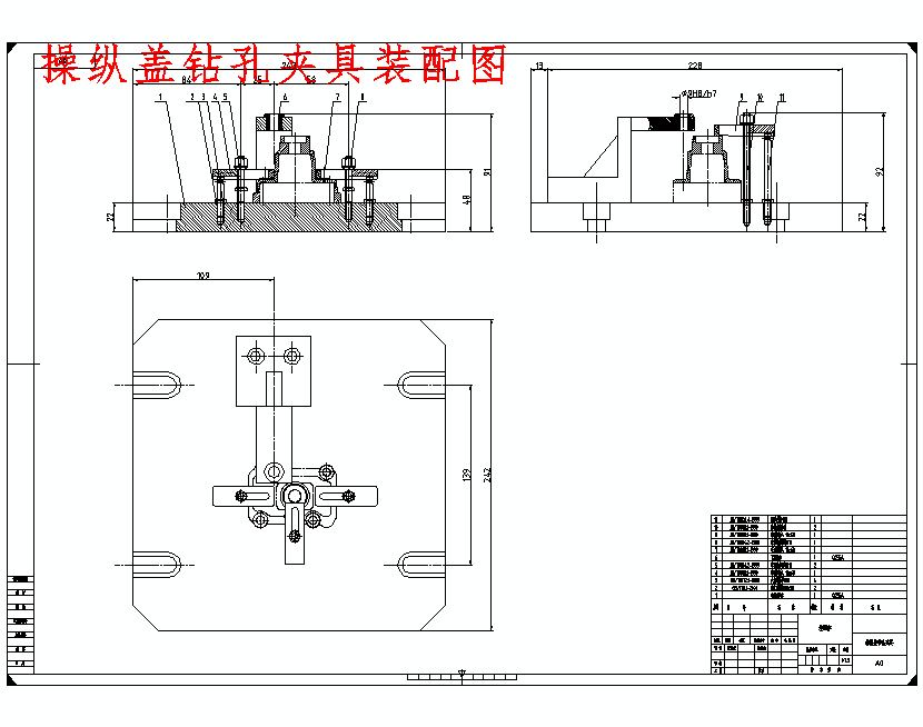 汽车变速器操纵盖的钻4-φ9孔夹具设计及加工工艺-工装含4张CAD图