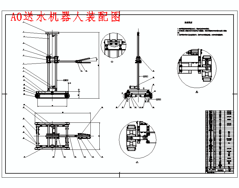 送水机器人系统设计含开题及5张CAD图