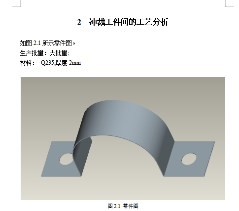 拱形汽车稳定杆卡子冲压模具设计-复合模含开题及9张CAD图