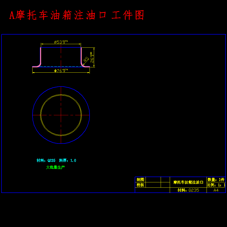 摩托车油箱注油口的冲压工艺及模具设计-落料拉深冲孔、翻边、切边复合模含22张CAD图