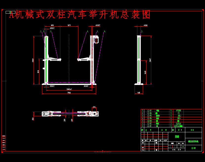 机械式双柱汽车举升机总体结构的设计含4张CAD图