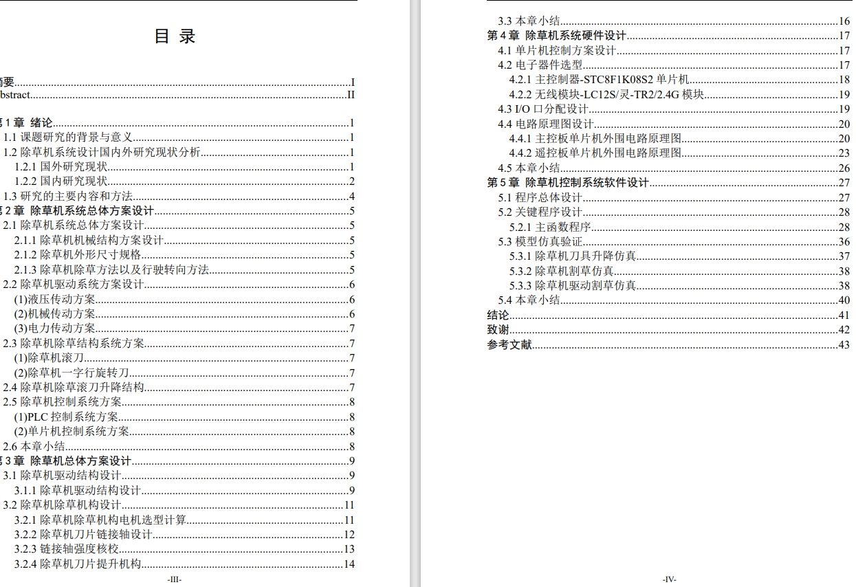 D0126-智能除草小车三维SW2018带参+CAD+说明书
