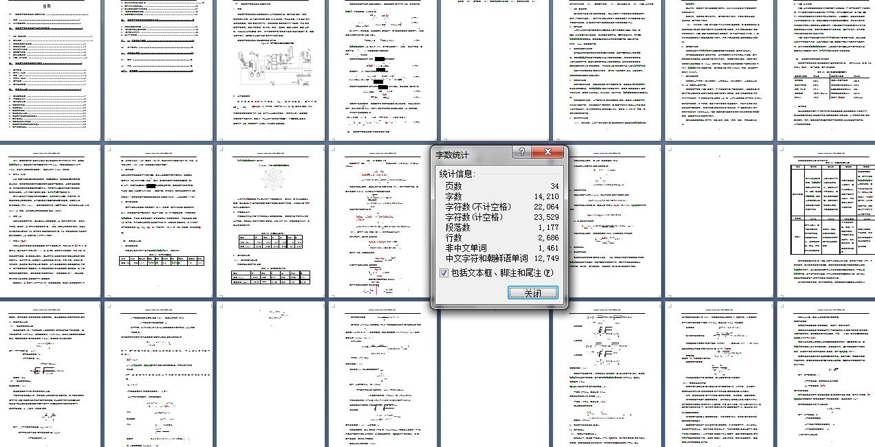 石灰石-石膏湿法烟气脱硫吸收塔设计