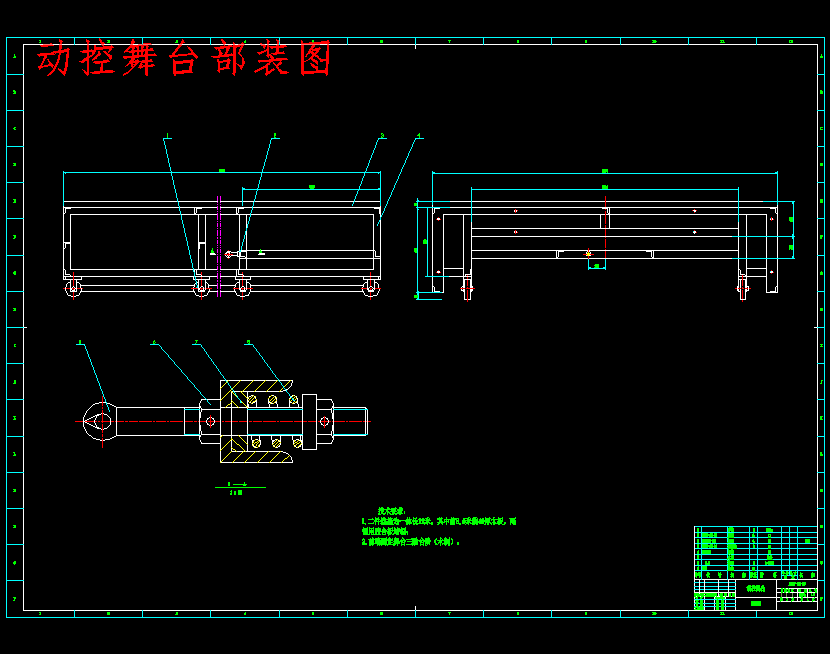动控舞台总体机构设计含3张CAD图