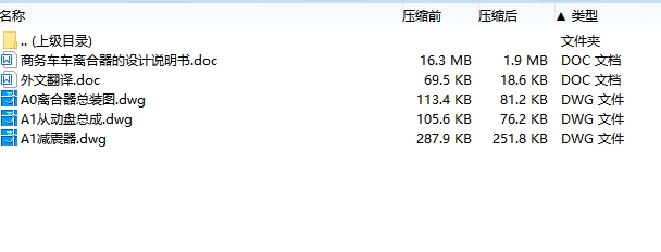 商务车拉式膜片弹簧离合器的设计含3张CAD图