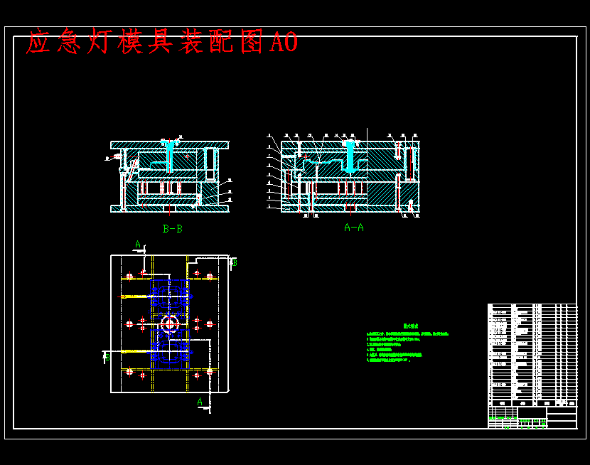 应急灯外壳注塑模具设计-塑料注射模含开题及8张CAD图