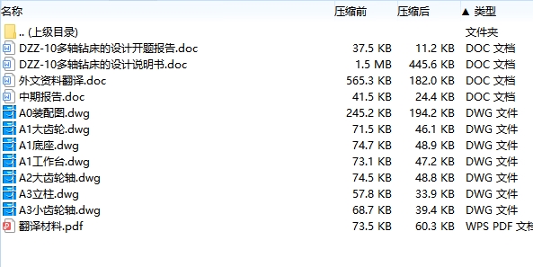 DZZ-10多轴钻床的设计含开题及7张CAD图
