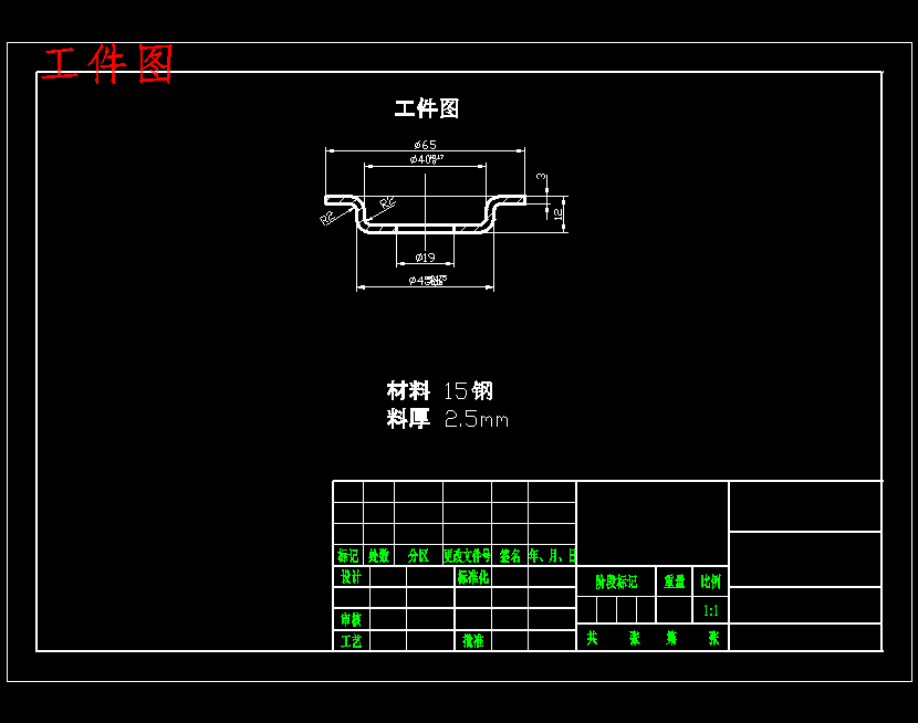 带翻边形φ19底孔中轴碗的冲压工艺及模具设计-落料拉深冲孔复合模含16张CAD图