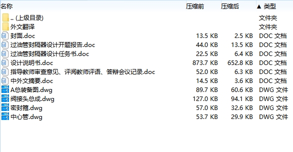 过油管封隔器设计含开题及4张CAD图