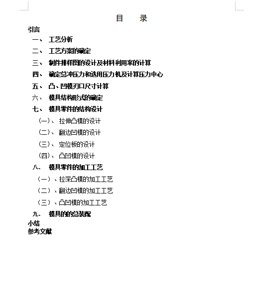 前端盖的冲压模具设计-复合模具含13张CAD图