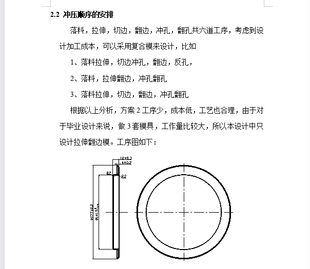 前端盖的冲压模具设计-复合模具含13张CAD图
