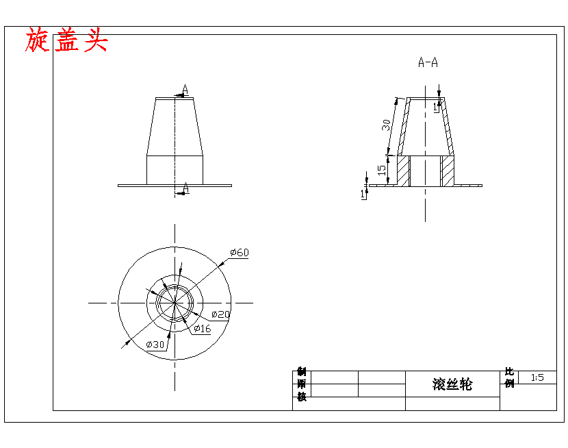 酒瓶旋盖机的设计含开题、SW三维及9张CAD图