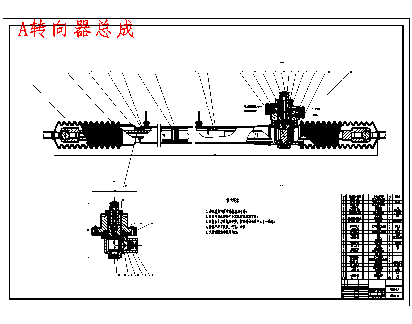 轻型货车齿轮齿条转向器设计含开题及14张CAD图