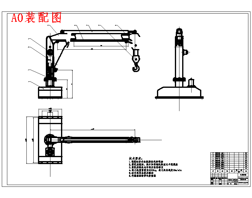 3T车载起重机设计含开题及4张CAD图