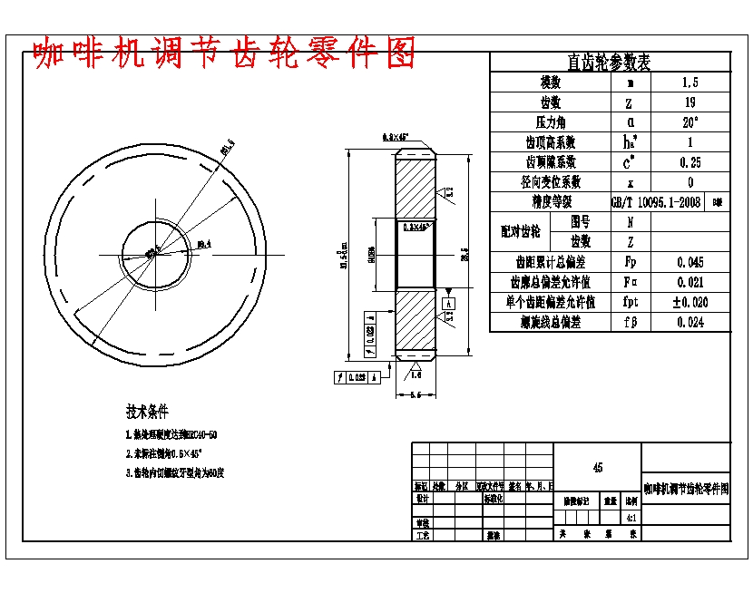 全自动咖啡机的设计-自动奶茶机含12张CAD图