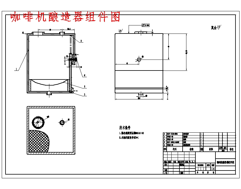 全自动咖啡机的设计-自动奶茶机含12张CAD图