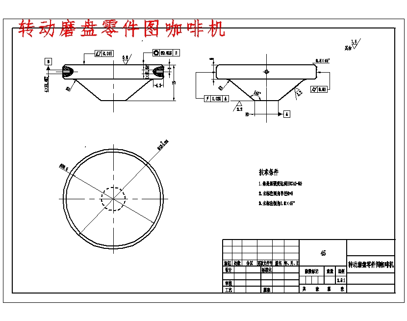 全自动咖啡机的设计-自动奶茶机含12张CAD图