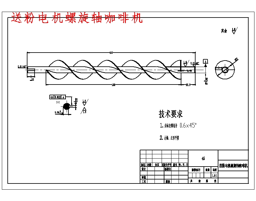 全自动咖啡机的设计-自动奶茶机含12张CAD图