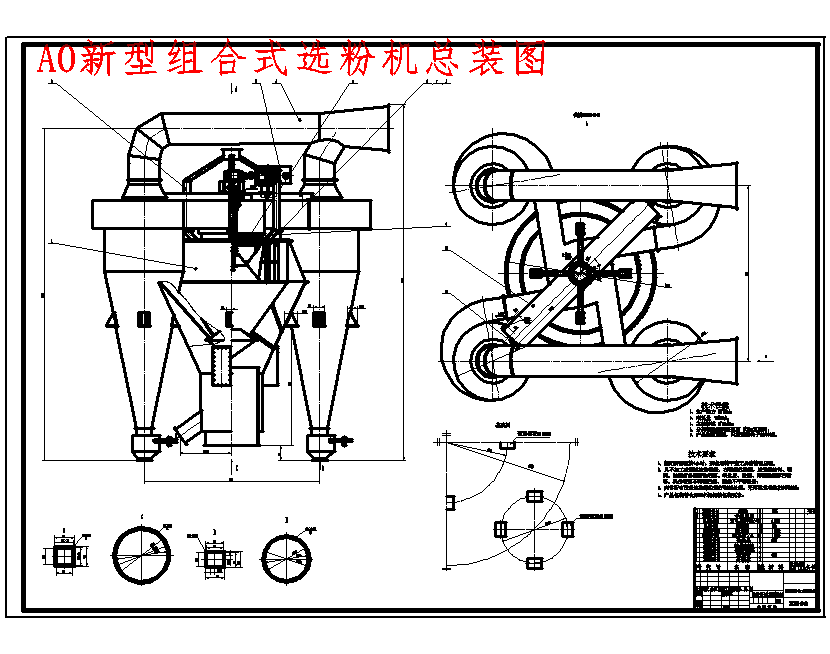 新型组合式选粉机总体及分级部分设计含开题及14张CAD图