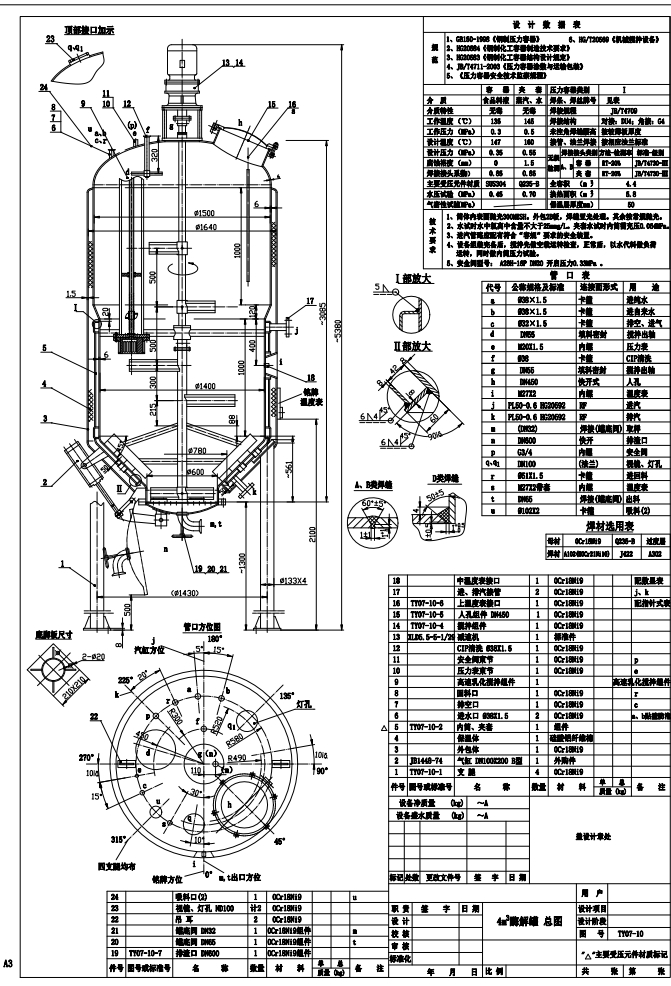 E1319-酶解罐酶解工艺流程技术图纸