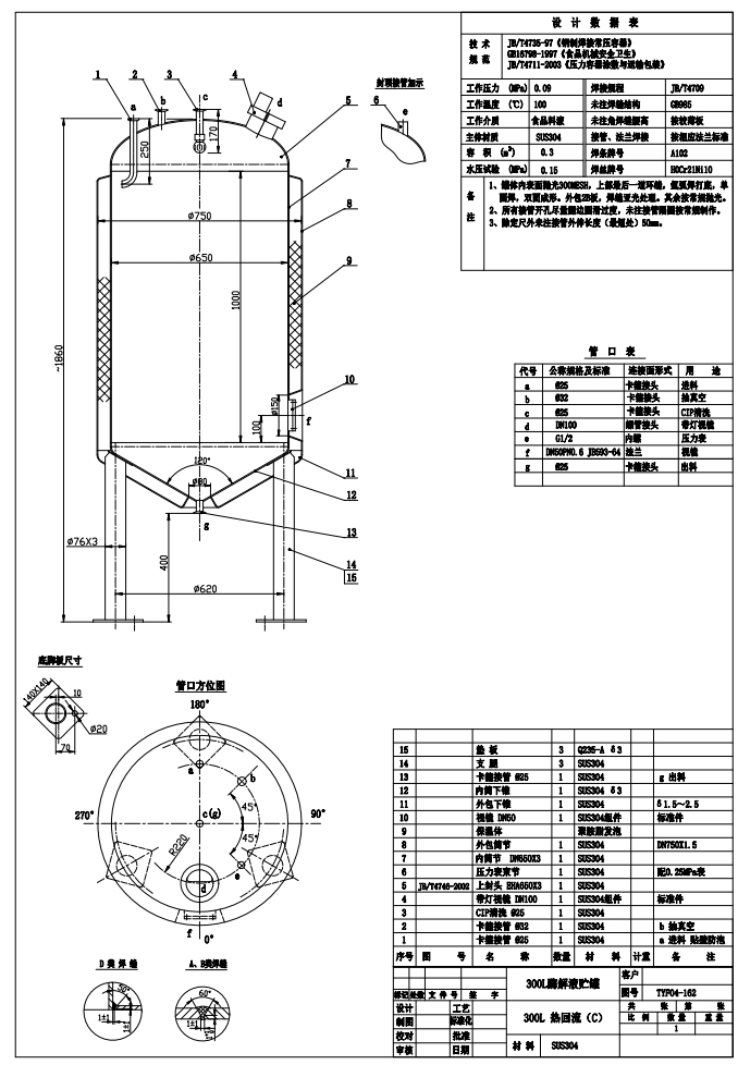 E1319-酶解罐酶解工艺流程技术图纸