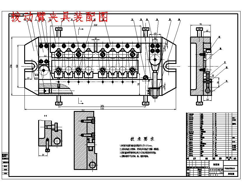 拨杆臂、拨动臂的加工工艺及多件平行联动夹紧铣床夹具设计含非标7张CAD图