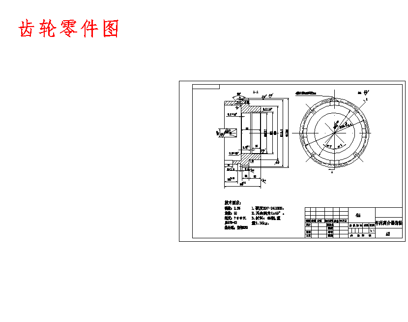 车床离合器齿轮加工工艺规程及钻4-φ5孔夹具设计含非标6张CAD图