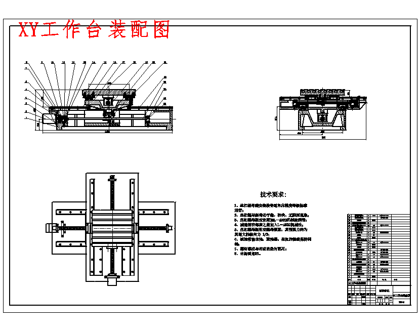 基于单片机控制的步进电机驱动的多用XY工作台设计含6张CAD图