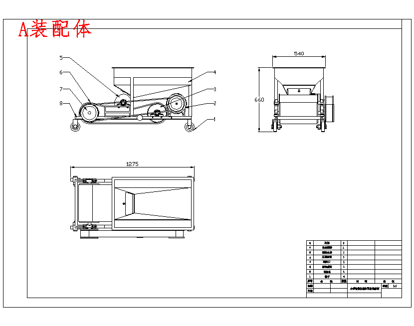 小型谷物扬场机的设计含开题及7张CAD图