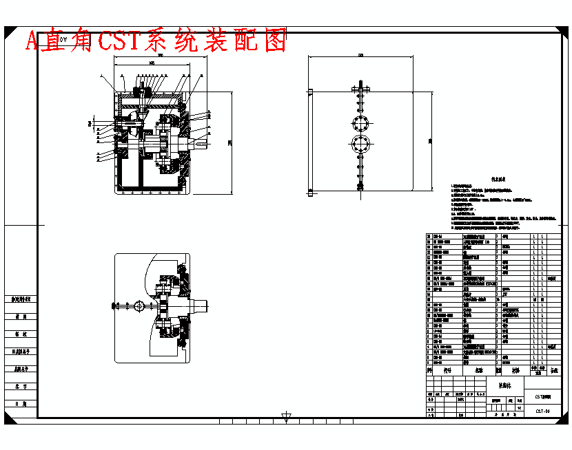 直角CST（可控启动传输）系统的设计含7张CAD图