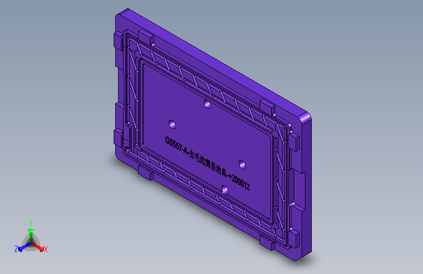 GS557-去毛边简易治具工装治具模型200512.x_t