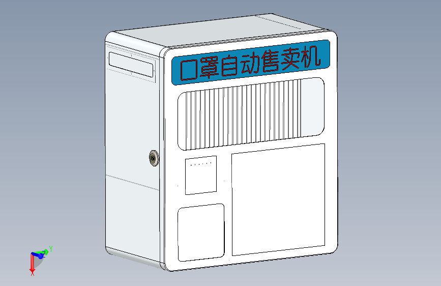 口罩自动售卖机钣金图纸