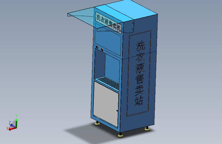 洗衣液售卖机