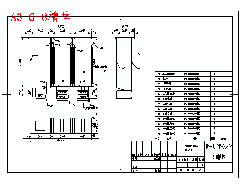 超声波清洗机改型与设计含开题及15张CAD图