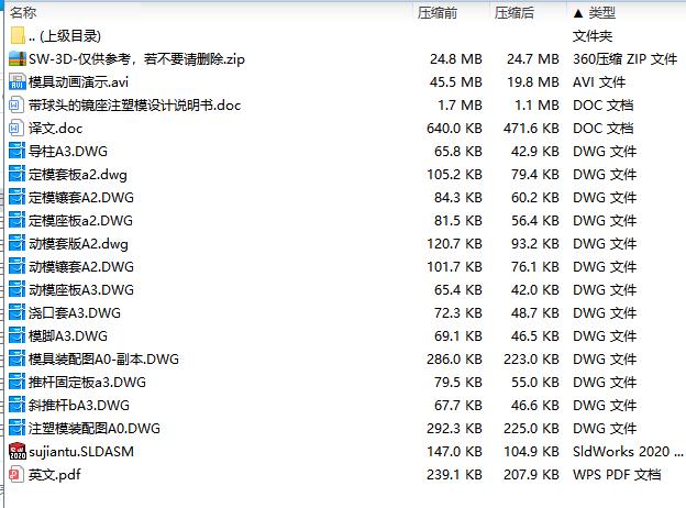 带球头的镜座注塑模设计含12张CAD图