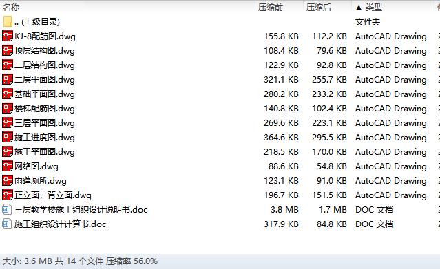 三层教学楼施工组织设计含12张CAD图