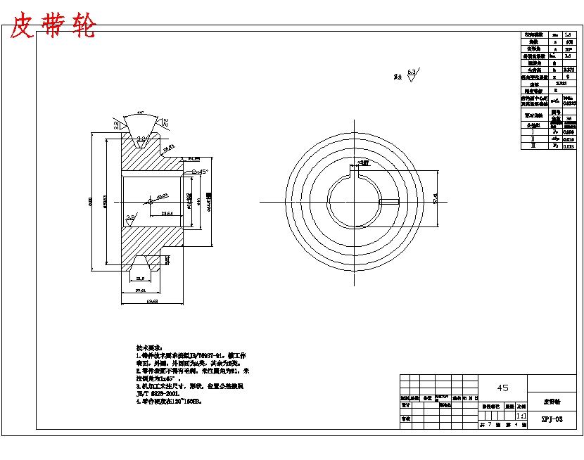 小型菠萝削皮机的设计含开题及7张CAD图