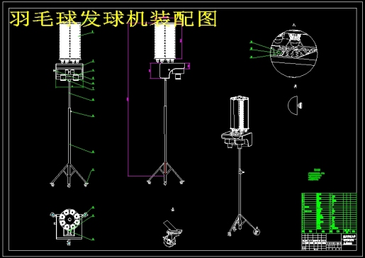 全自动羽毛球发球机设计CAD+三维图+说明书