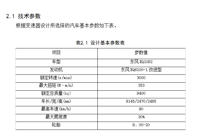 东风轻型货车变速器设计三轴五档变速器