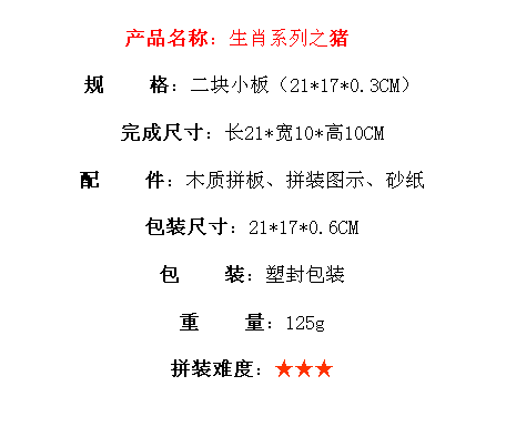 生肖猪激光切割立体拼图图纸+dwg格式