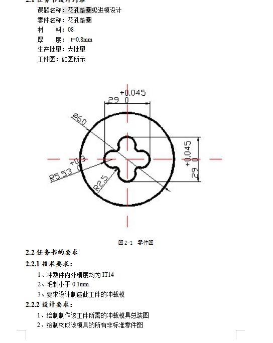 十字孔圆垫片-花孔垫圈的冲压模具设计-级进模含6张CAD图