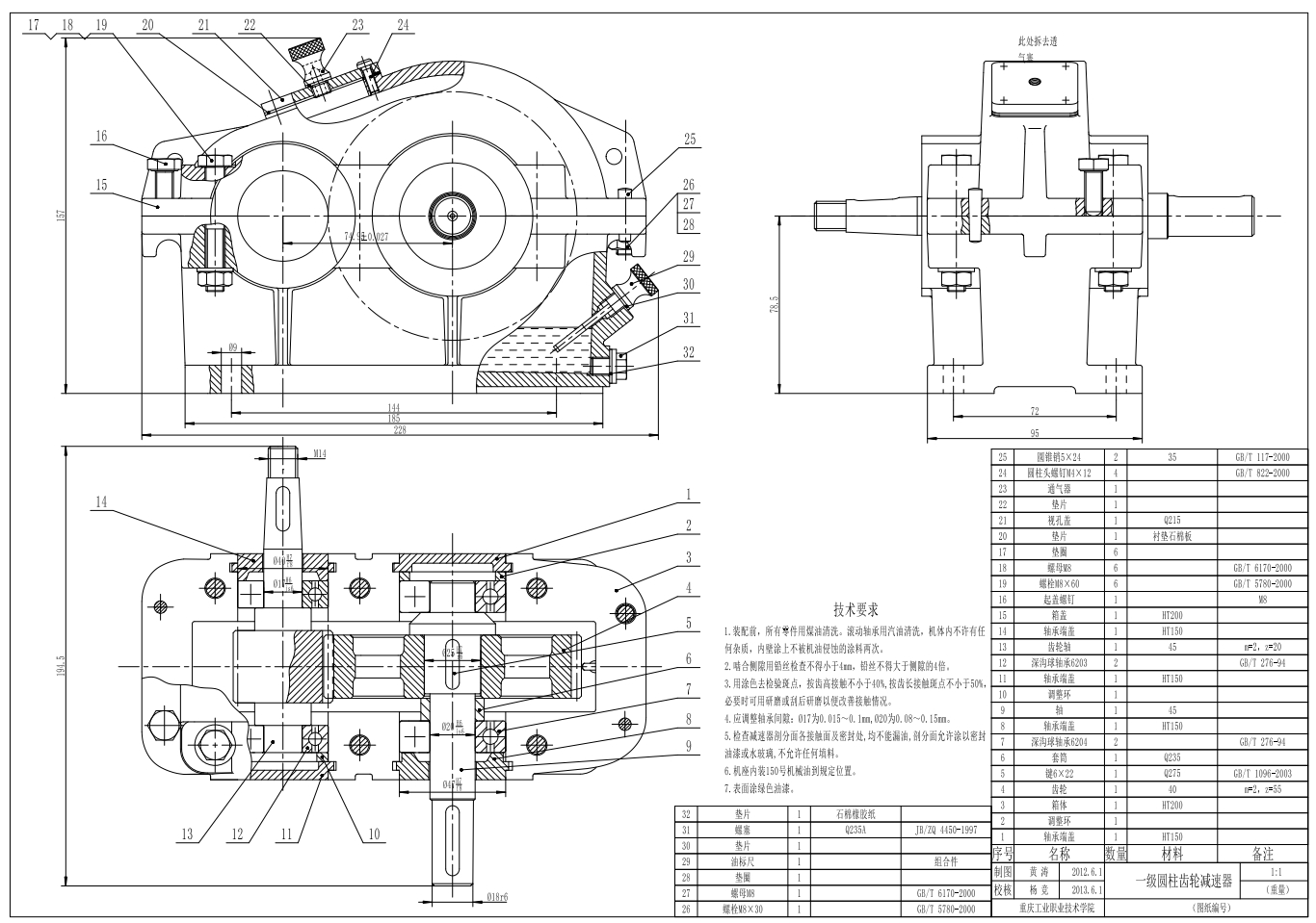 M0918-一级减速器CAD图