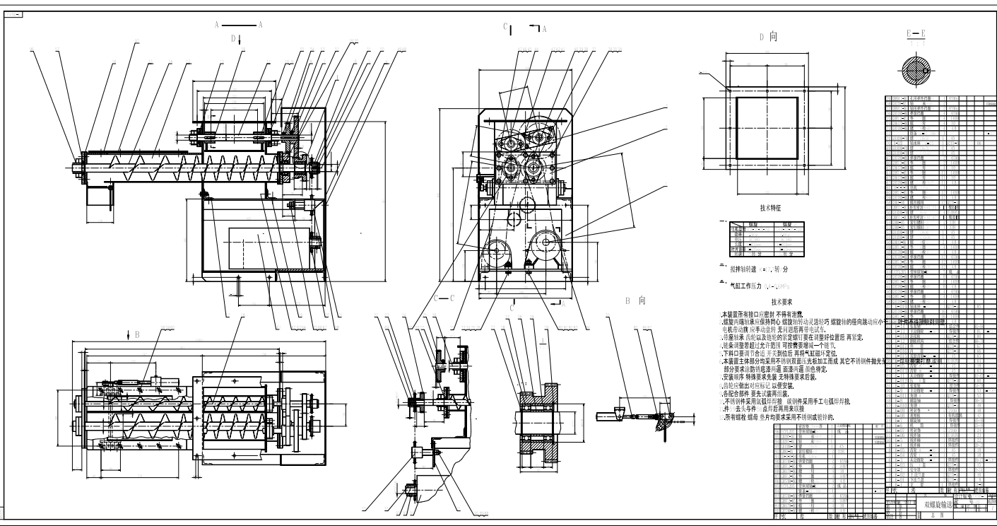 M1114-cad双螺旋输送机CAD