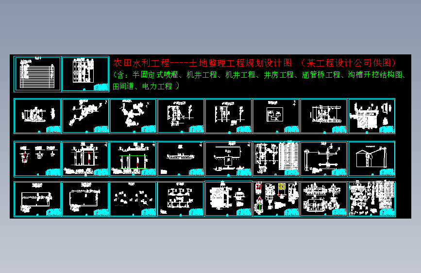 M1610-农田水利——土地整理工程规划设计图CAD+
