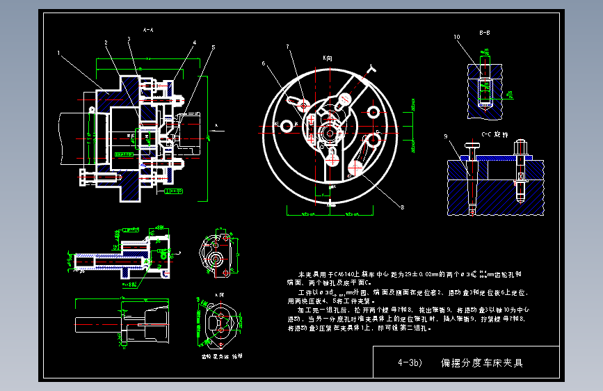 M2440-偏摆分度车床夹具