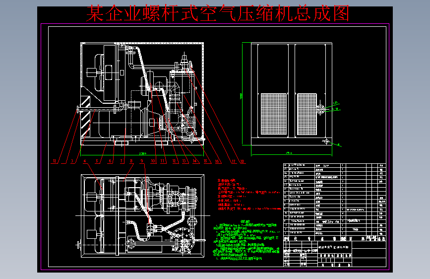 M3112-某企业螺杆式空气压缩机总成图