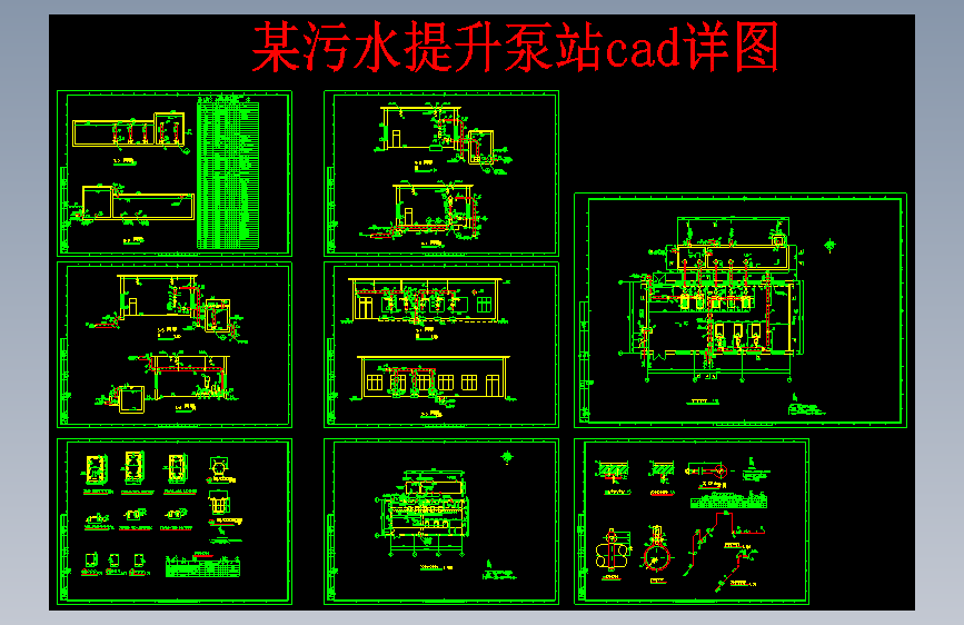 M3114-某污水提升泵站cad详图