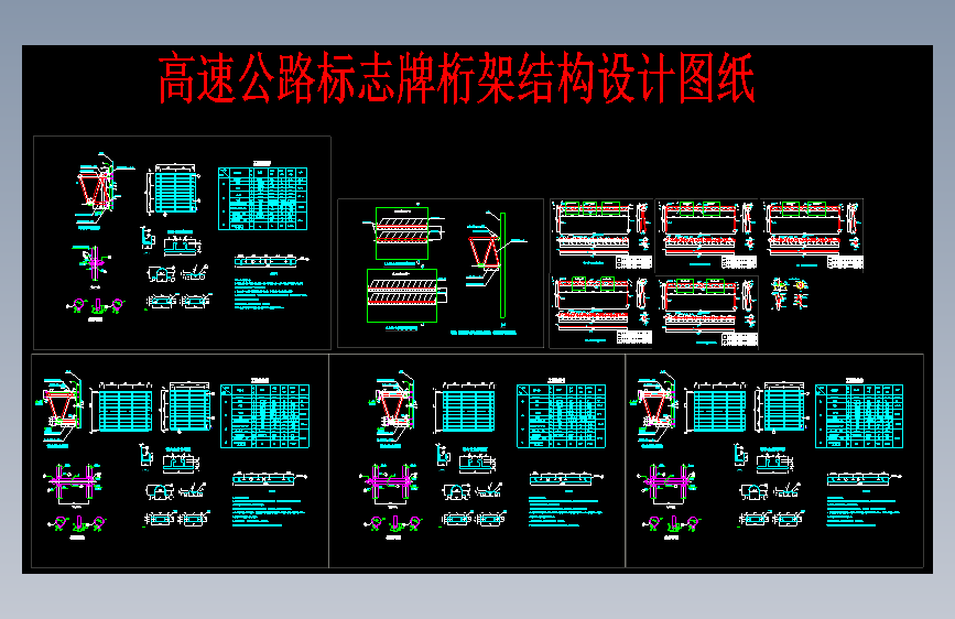 M5146-高速公路标志牌桁架结构设计图纸