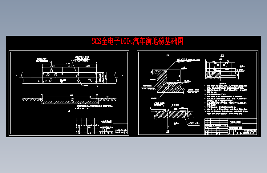 M5230-SCS全电子100t汽车衡地磅基础图