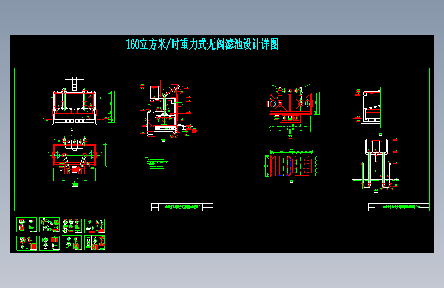 M5267-160立方米时重力式无阀滤池设计详图